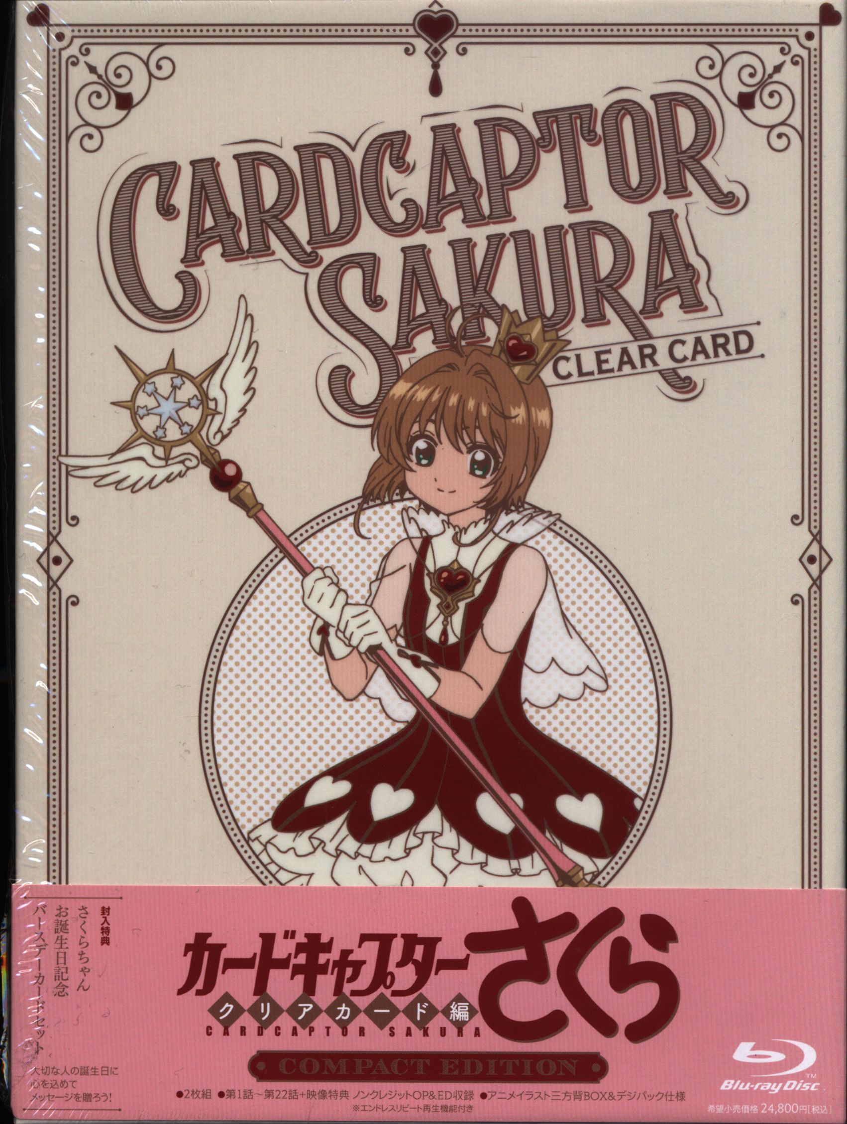 カードキャプターさくら クリアカード編 Compact Edition Blu-