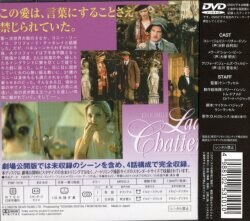 洋画DVD チャタレイ夫人の恋人 ノーカットヘア解禁全長版 | ありある