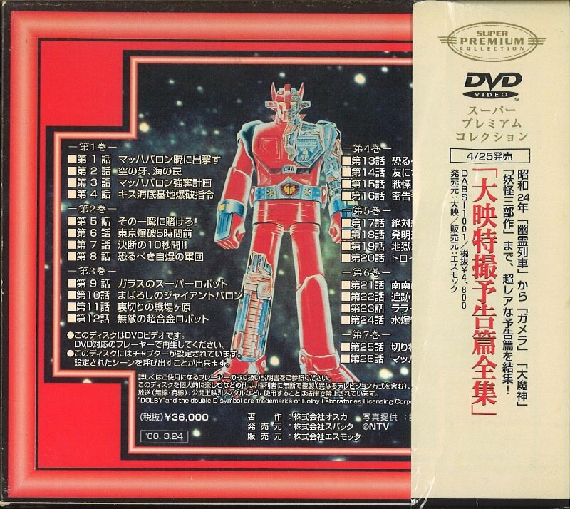 DVD スーパーロボット マッハバロン DVD-BOX+zimexdubai.com