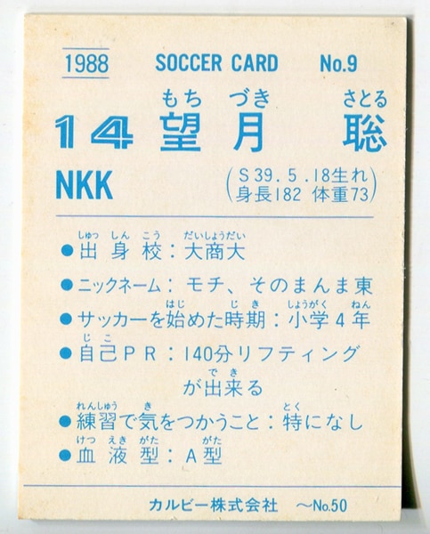 Calbee Japan Soccer League Jsl Satoshi Mochizuki 9 Mandarake Online Shop
