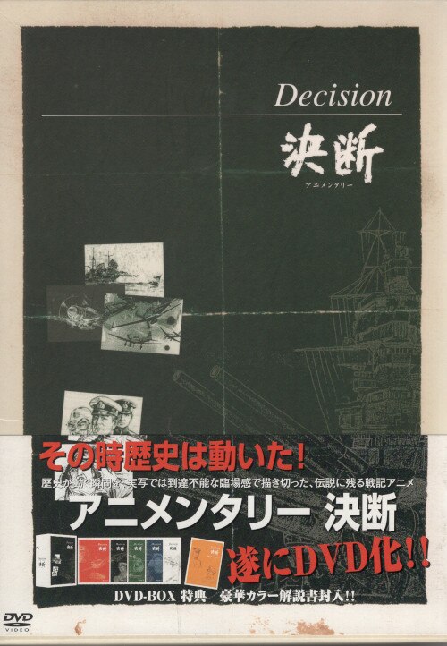 アニメDVD アニメンタリー決断 DVD-BOX | まんだらけ Mandarake