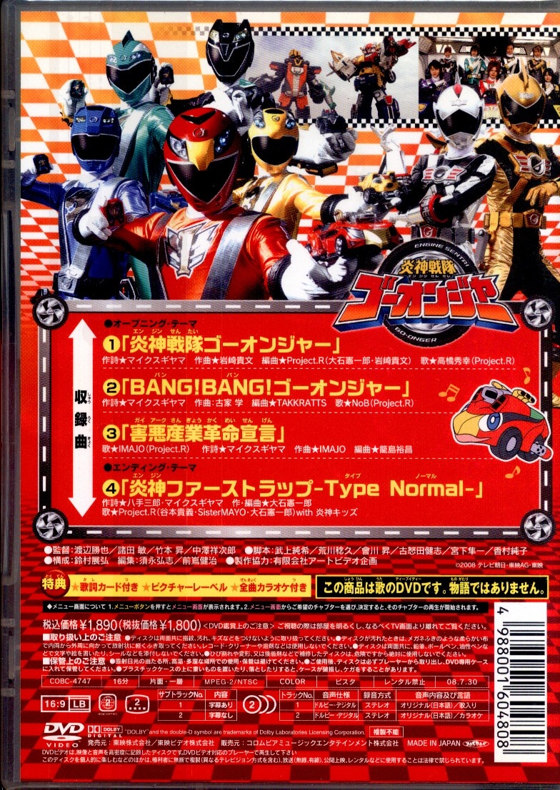 Tokusatsu Dvd Super Sentai Theme Song Dvd Engine Sentai Go Onger Mandarake Online Shop