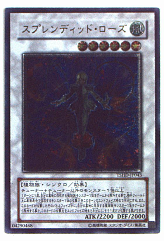 コナミ Tshd Jp043 スプレンディッドローズ レリーフ まんだらけ Mandarake