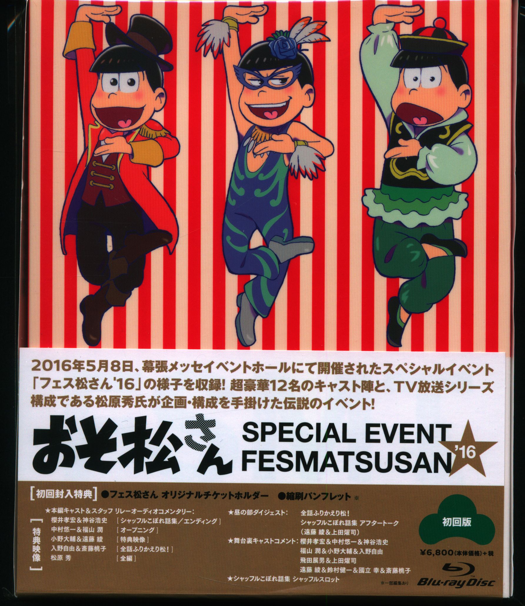 エイベックスピクチャーズ ライブ/イベントBlu-ray 初回)おそ松さん スペシャルイベント フェス松さん'16 まんだらけ Mandarake