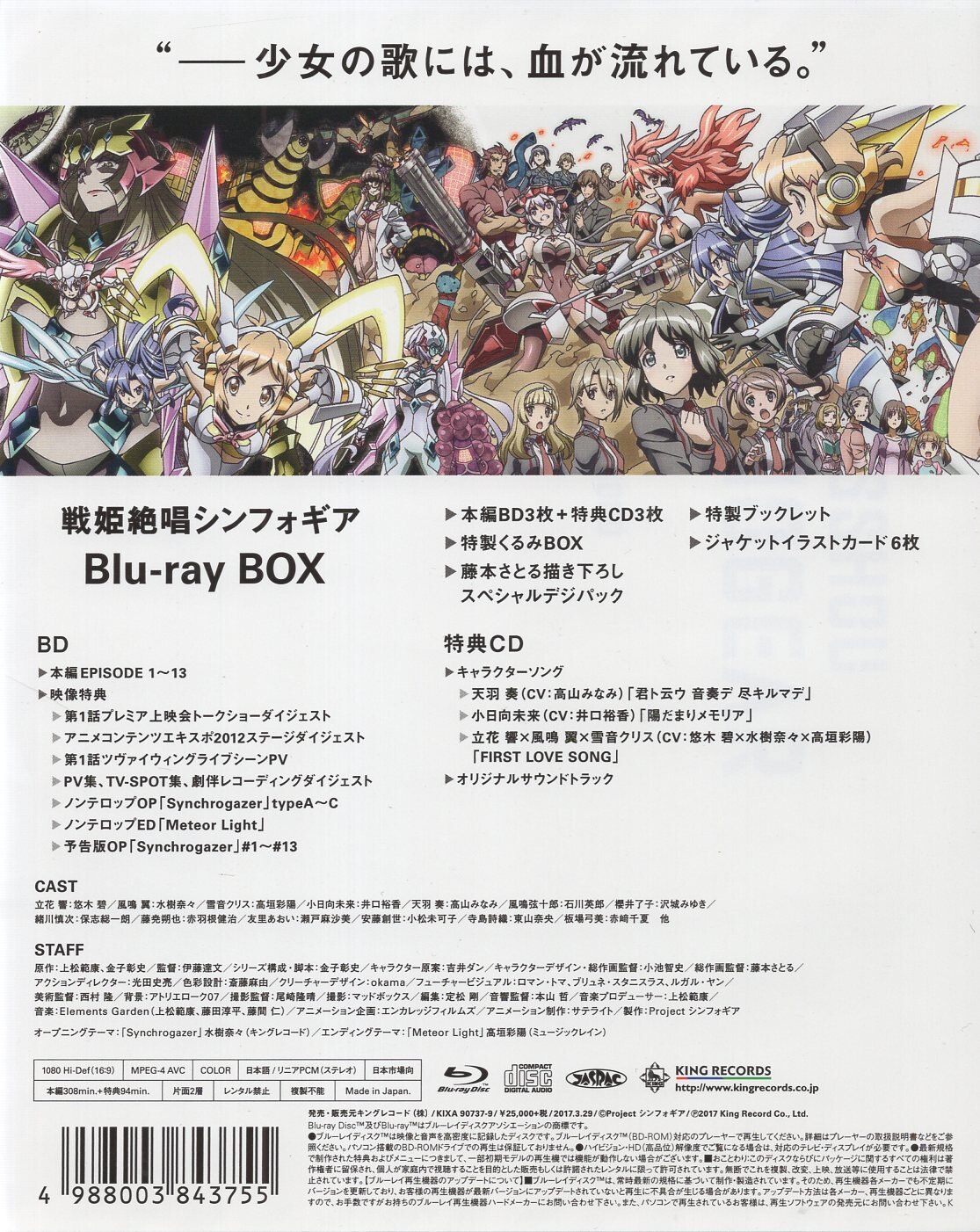 アニメblu Ray 戦姫絶唱シンフォギア Blu Ray Box 初回限定版 まんだらけ Mandarake