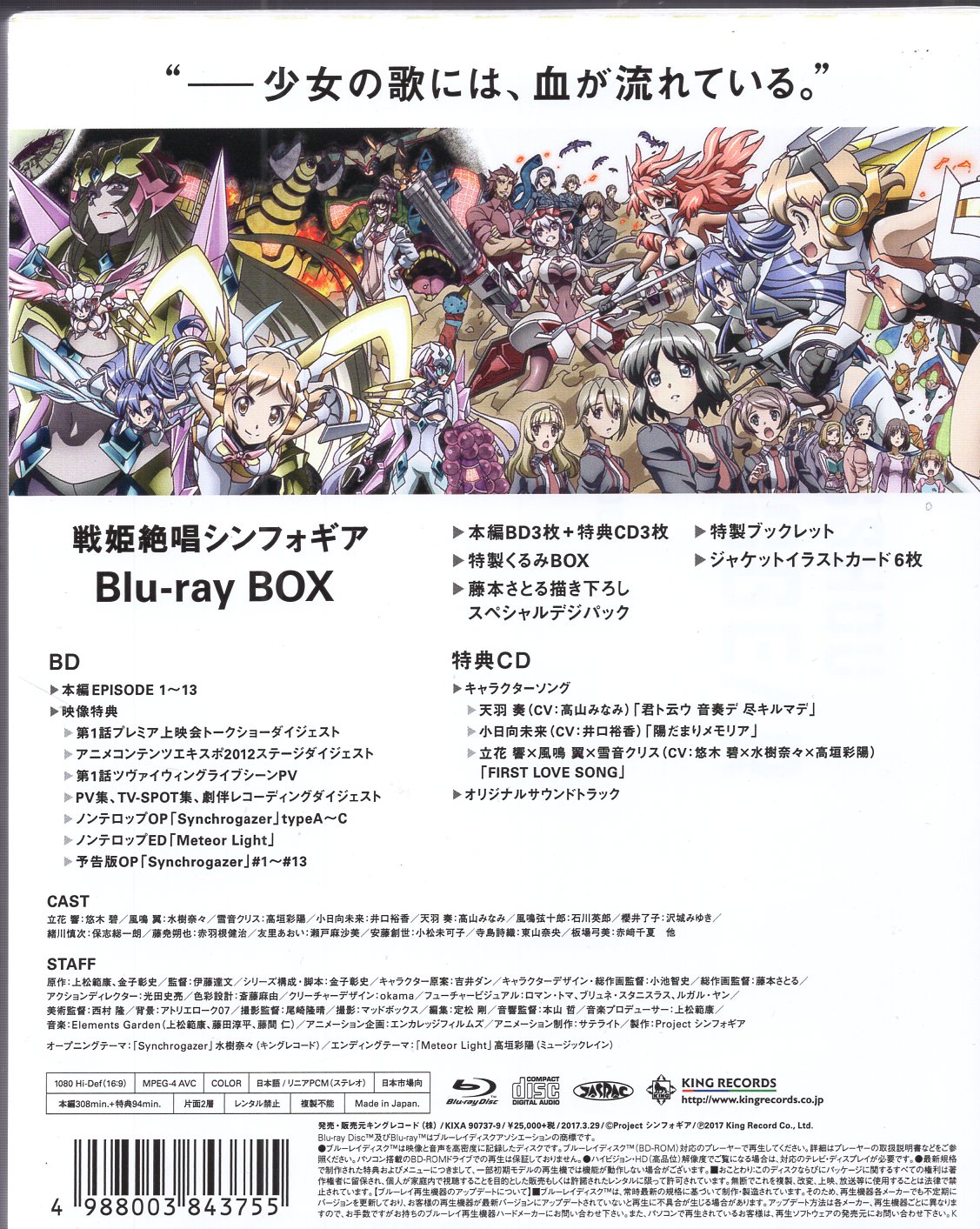 キングレコード アニメblu Ray 戦姫絶唱シンフォギア Blu Ray Box 初回限定版 まんだらけ Mandarake