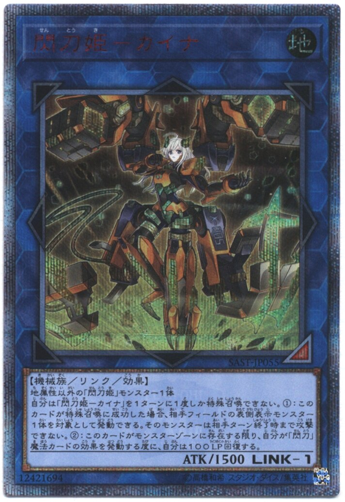 link [the land] sast-jp055 闪刀hime - kaina
