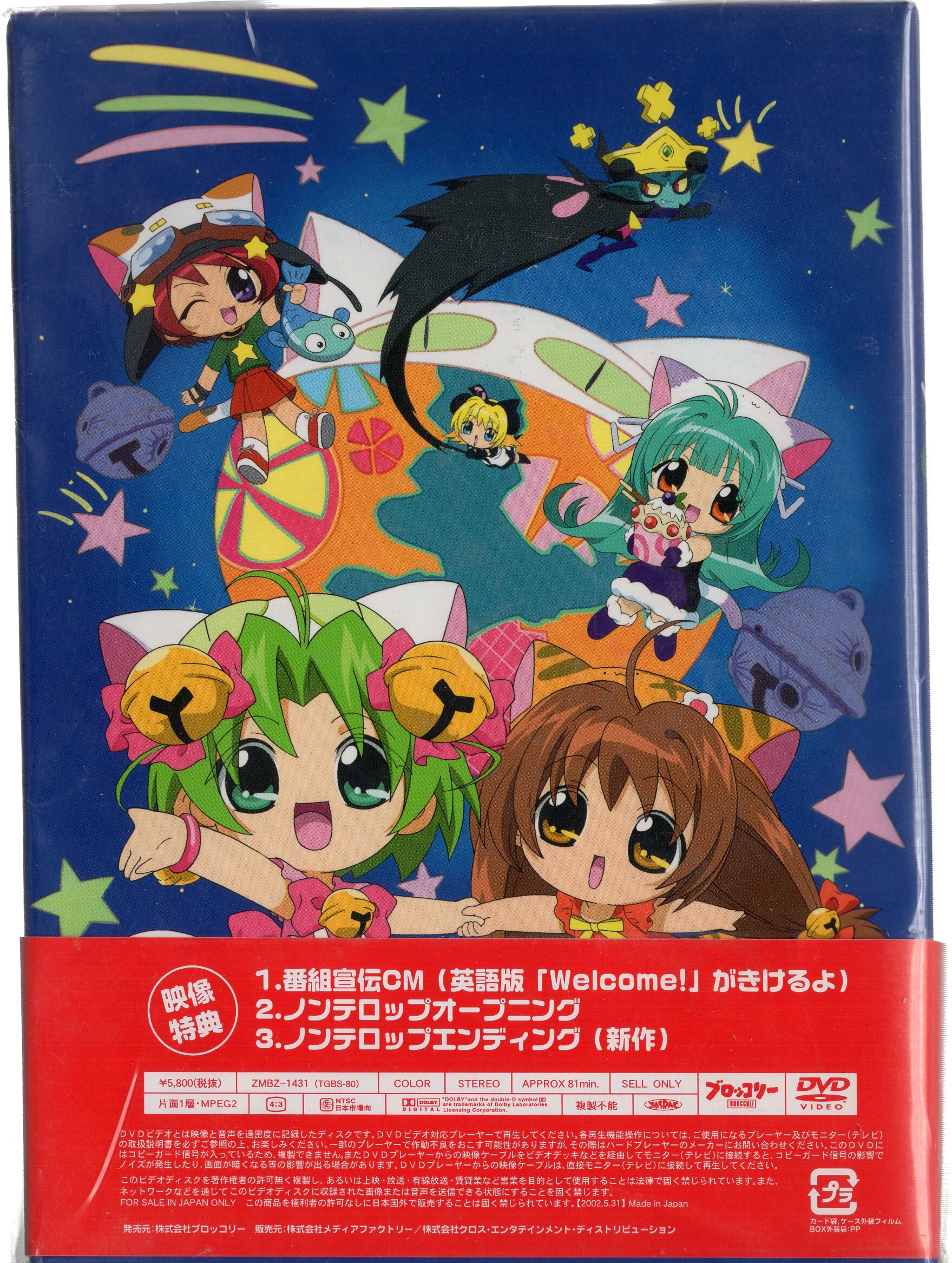 アニメdvd ぱにょぱにょデ ジ キャラット 1 未開封 まんだらけ Mandarake