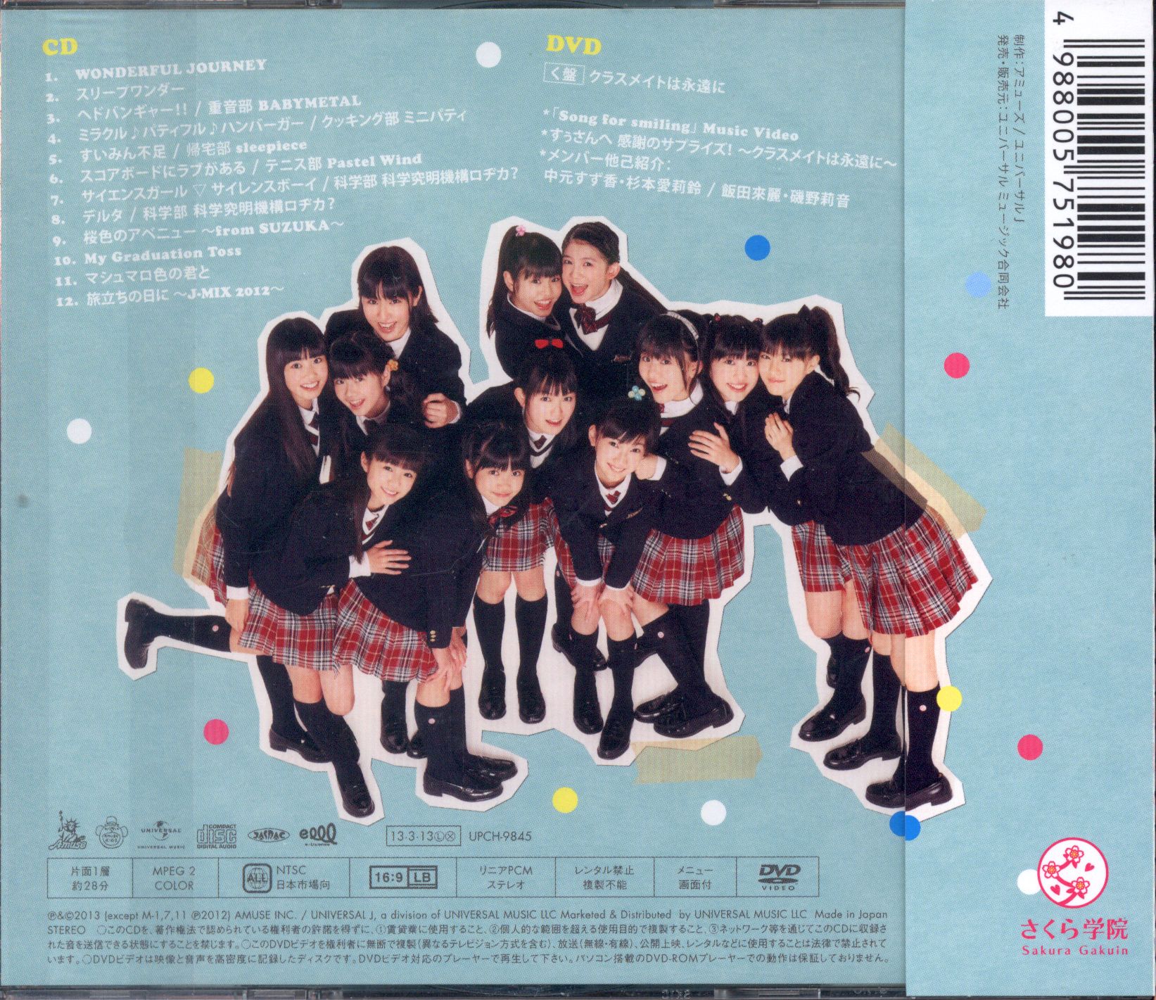 さくら学院 さくら学院 2012年度 My Generation 初回限定「く」盤