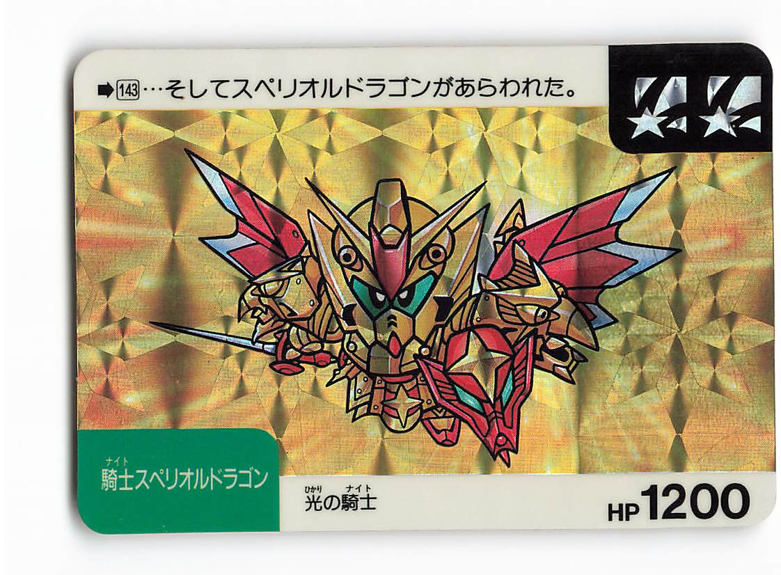 バンダイ ネオバトル 4弾 星マーク 騎士スペリオルドラゴン 星 143 まんだらけ Mandarake