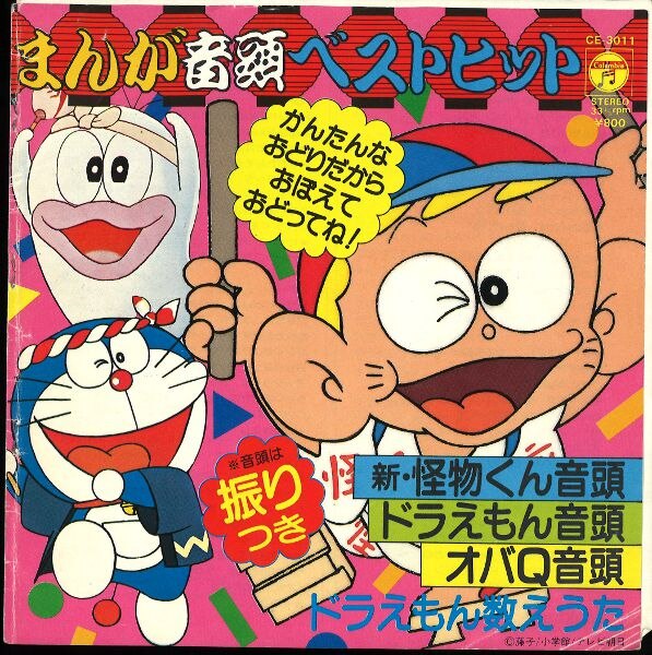 踊れ・どれ・ドラ ドラえもん 音頭 | 水田 わさび ☆CD【踊れ!どれ