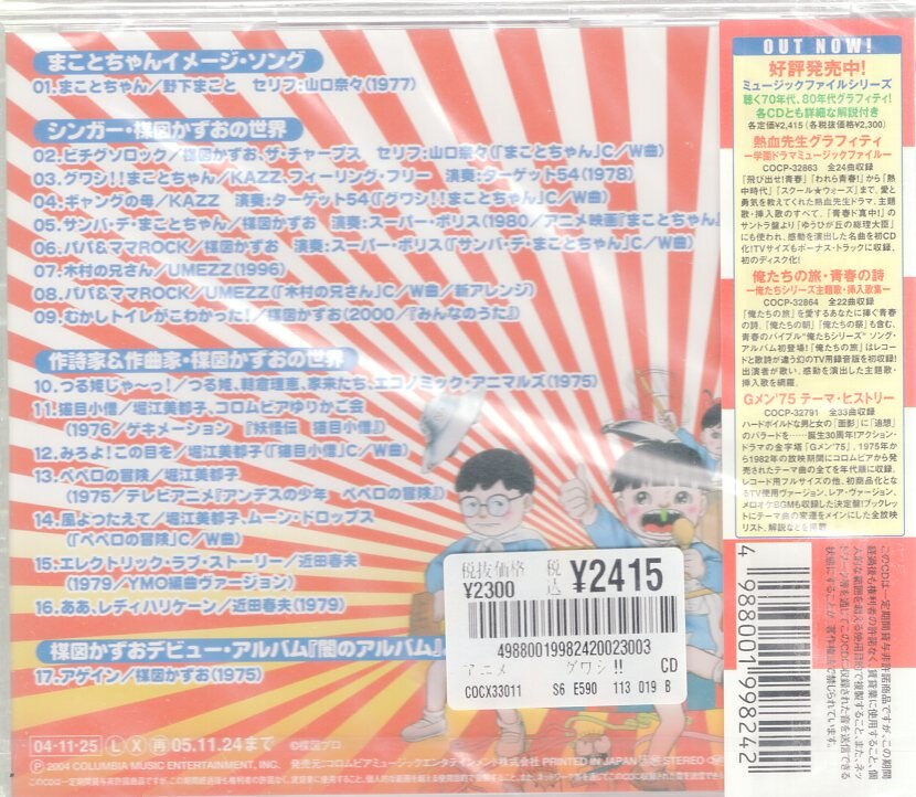 コロンビアミュージックエンターテイン アニメCD 楳図かずお グワシ