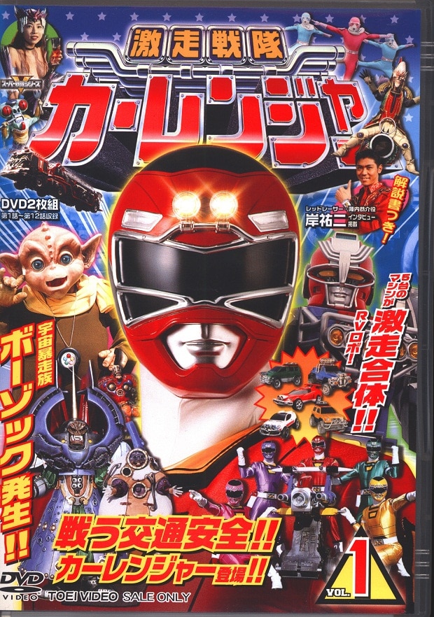 Tokusatsu DVD Gekisou Sentai Carranger 1 | MANDARAKE 在线商店