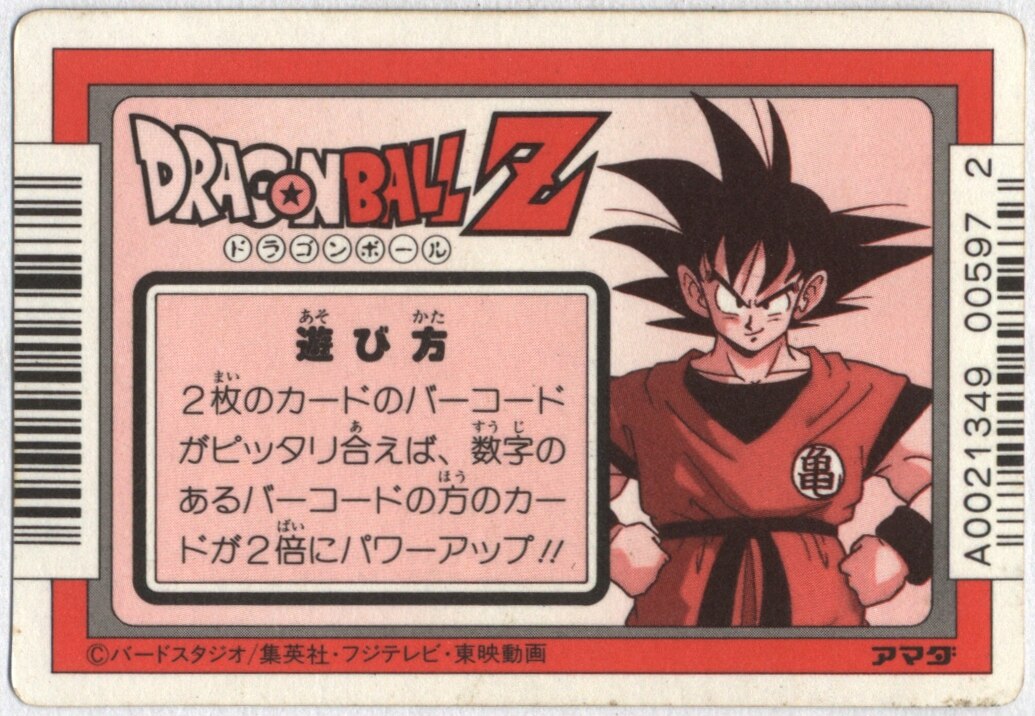 アマダ ドラゴンボール Ppカード アマダ 7弾 熱くなれ 253 まんだらけ Mandarake