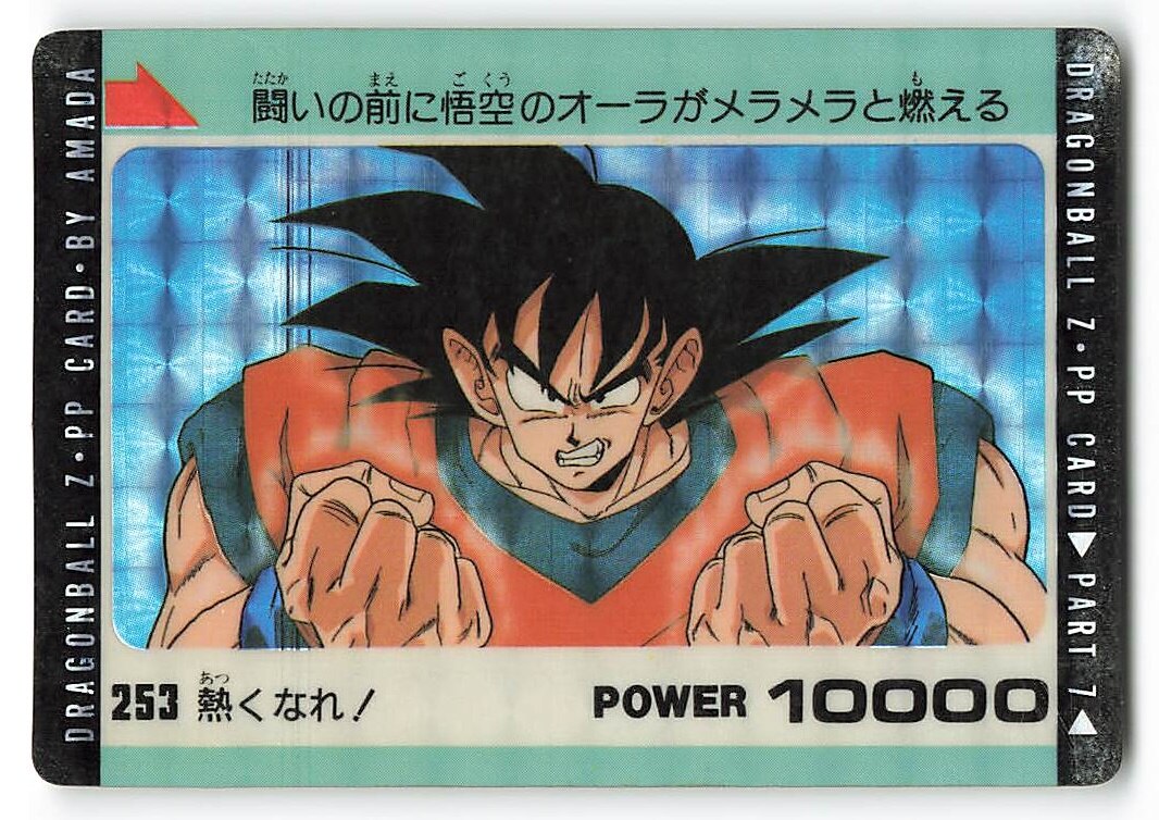 まんだらけ通販 アマダ ドラゴンボール Ppカード アマダ 7弾 熱くなれ 253 Sahraからの出品