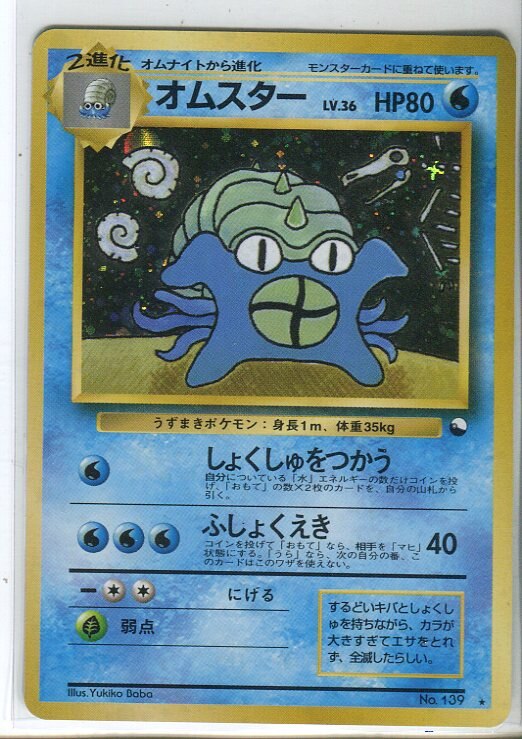 Pokemon 旧裏 プロモ 台紙無 オムスターlv36 しょくしゅをつかう まんだらけ Mandarake