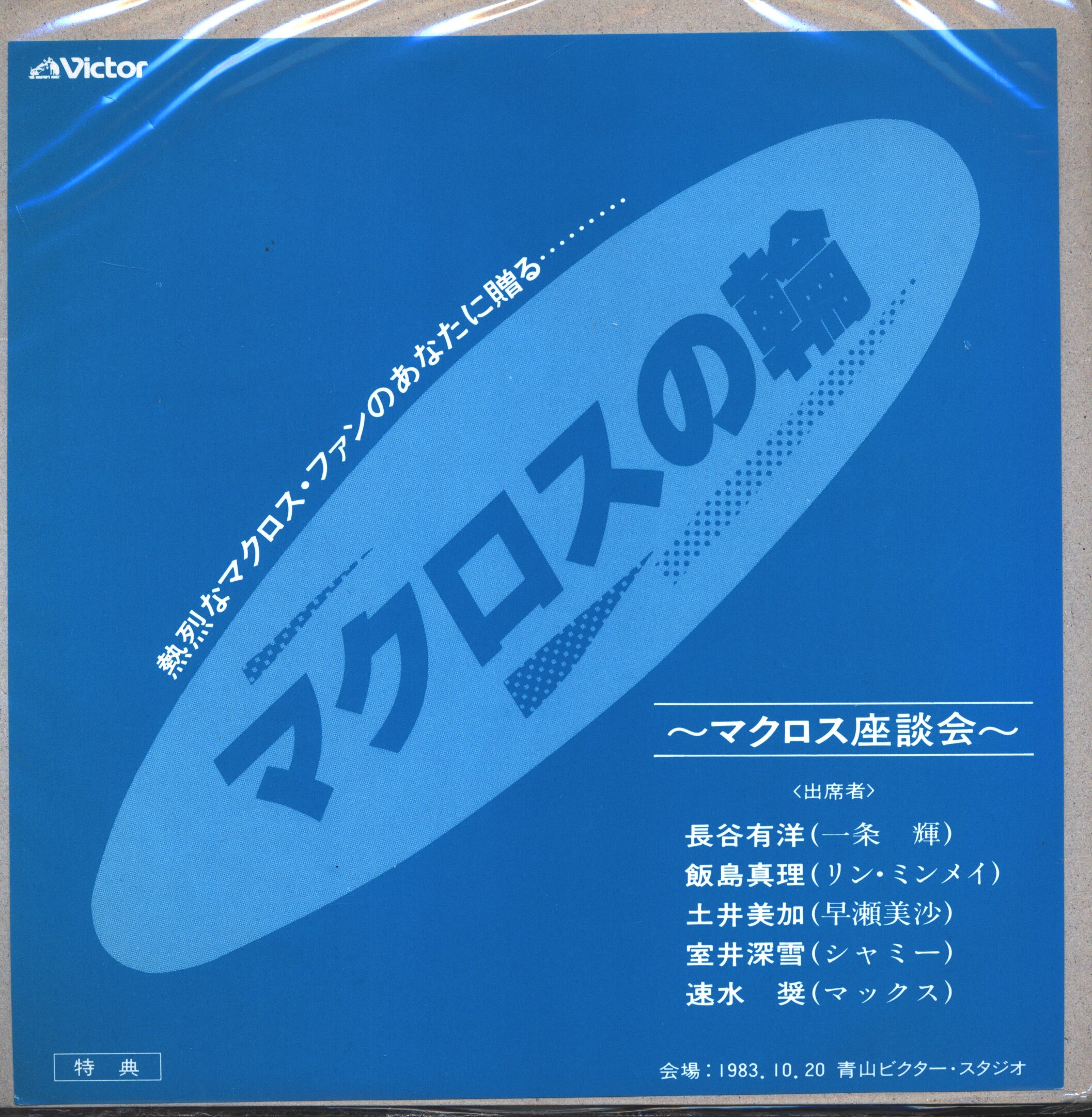 Victor E 61 Macross Circle Macross Talks Mandarake Online Shop