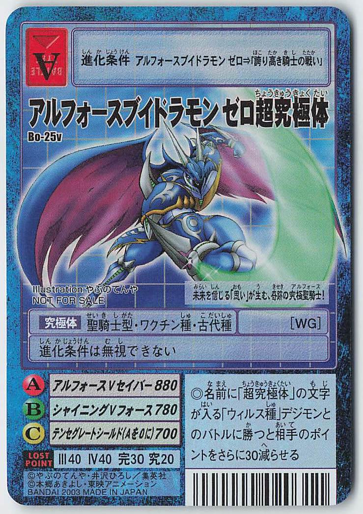 旧デジモンTCG プロモ 超究極体3種セット Bovナンバー | まんだらけ