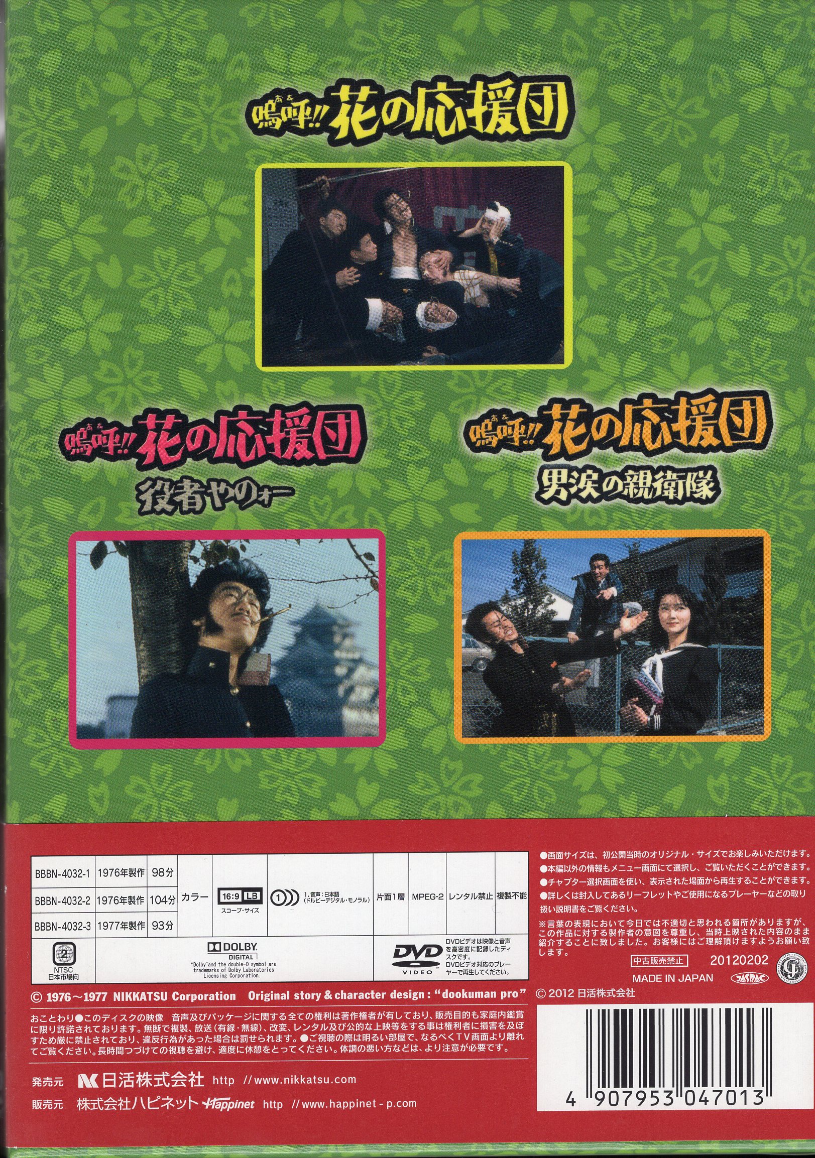 嗚呼花の応援団 DVD - 邦画