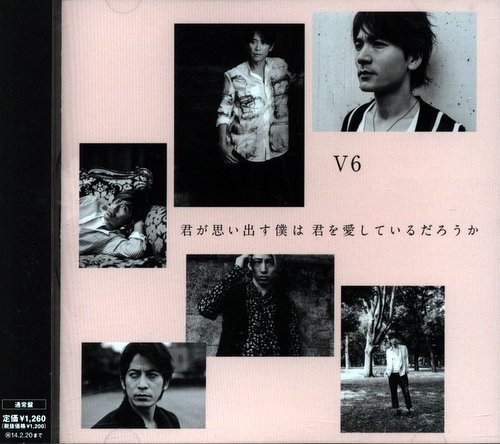 V6 君が思い出す僕は 君を愛しているだろうか 通常盤 まんだらけ Mandarake