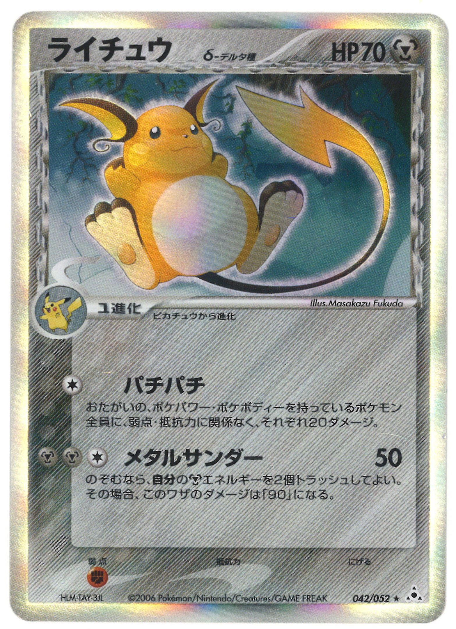 サマーセール35%オフ PSA10 ポケモンカードPCG ライチュウ デルタ種