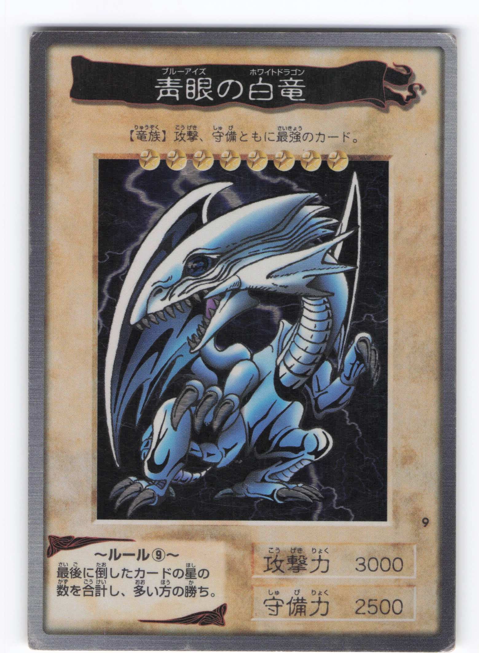 BANDAI 東映版カードダス 1弾 青眼の白竜 9 | まんだらけ Mandarake BANDAI 東映版カードダス 1弾 青眼の白竜 9 | まんだらけ Mandarake