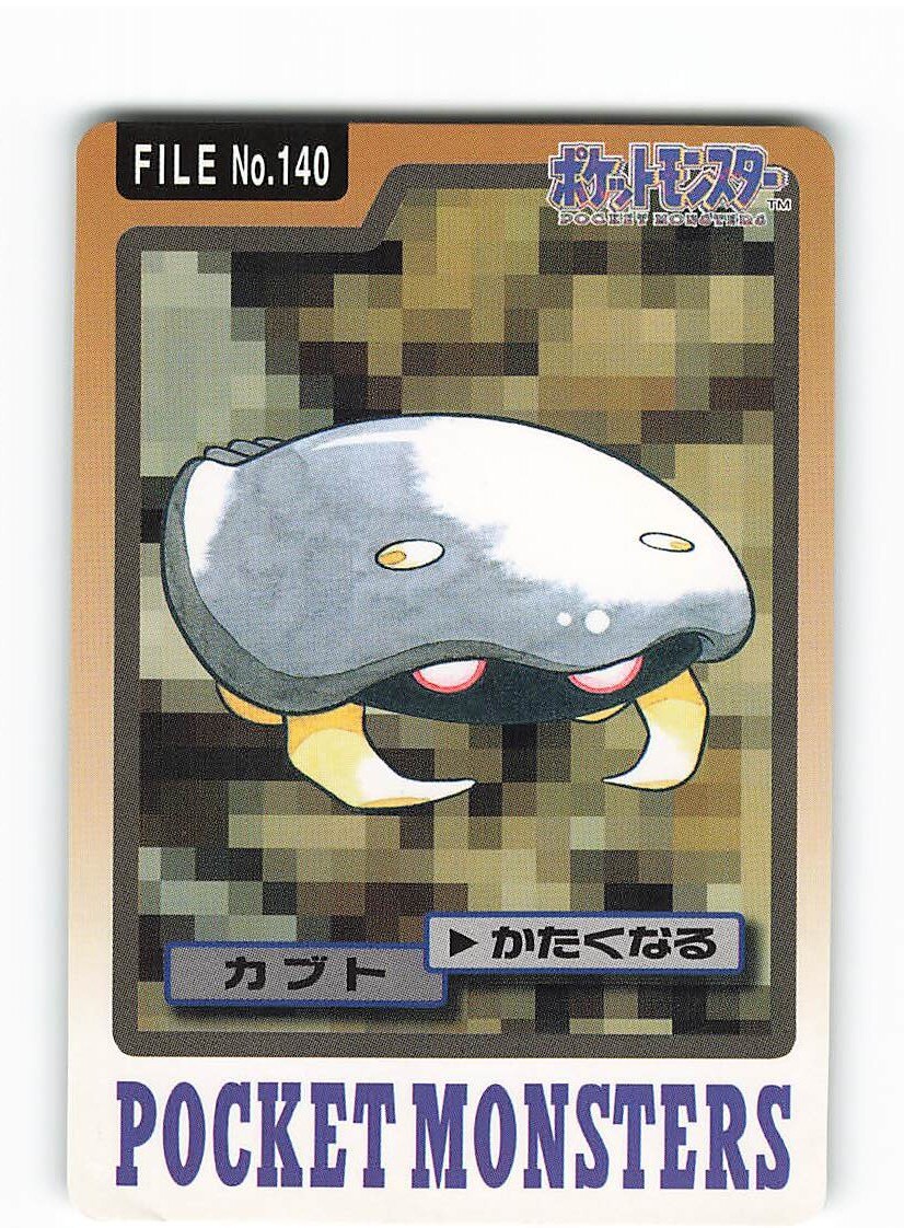 バンダイ ポケモン 本弾 青版 3弾 1997 カブト 140 まんだらけ Mandarake