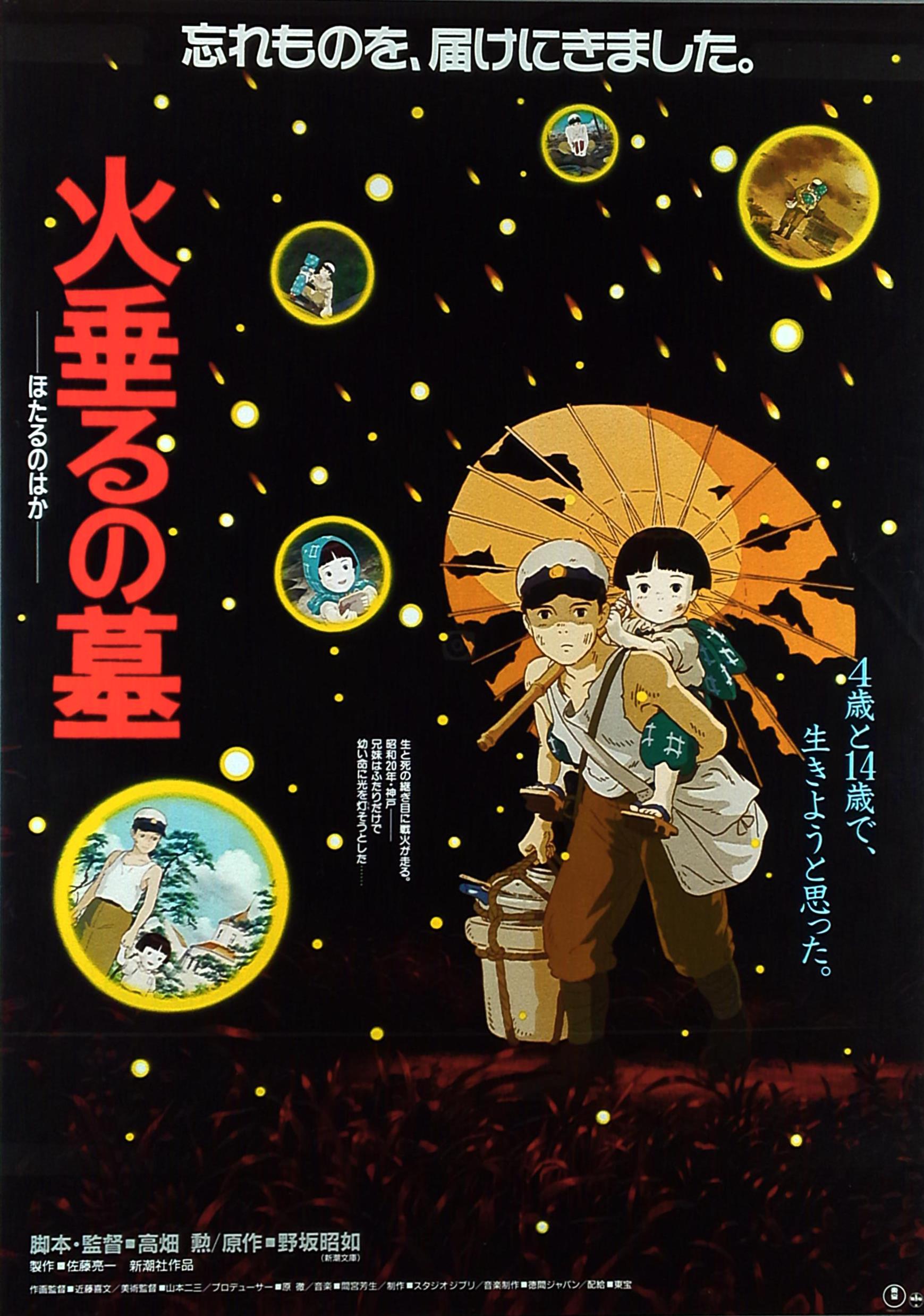 半額商品 スタジオジブリ 火垂るの墓 ポスター カレンダー 額装品 ⑤