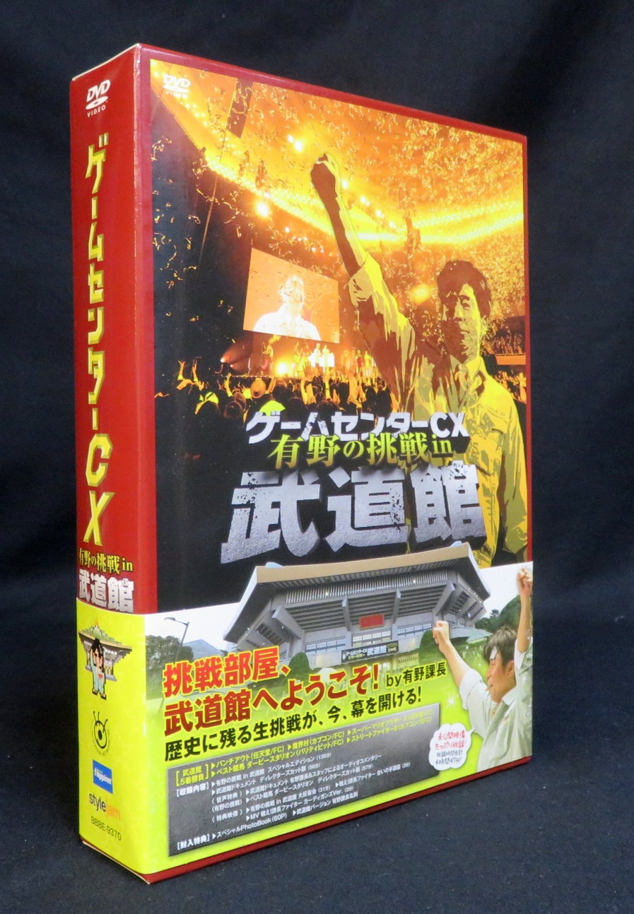 ゲームdvd ゲームセンターcx 有野の挑戦 In 武道館 まんだらけ Mandarake