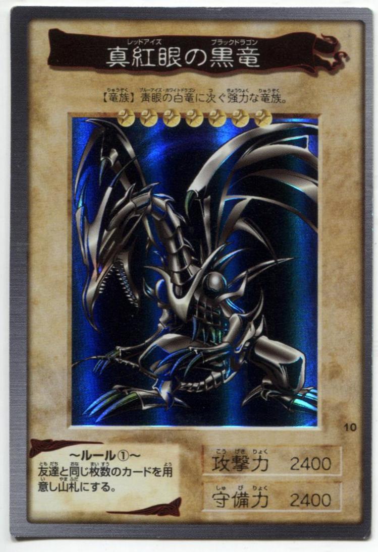 遊戯王 真紅眼の黒竜 初期 バンダイ版 ホロ PSA9アジア - 遊戯王