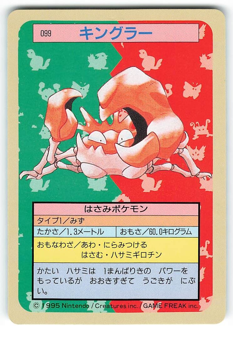 トップサン キングラー 裏 青 No有 99 まんだらけ Mandarake