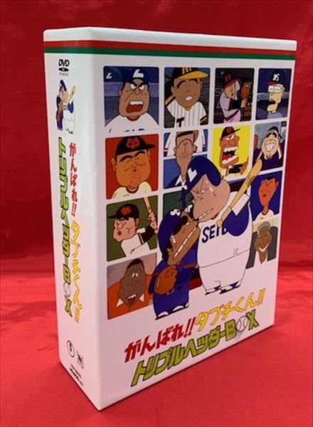 アニメDVD がんばれ!!タブチくん!! トリプルヘッダーBOX | まんだらけ