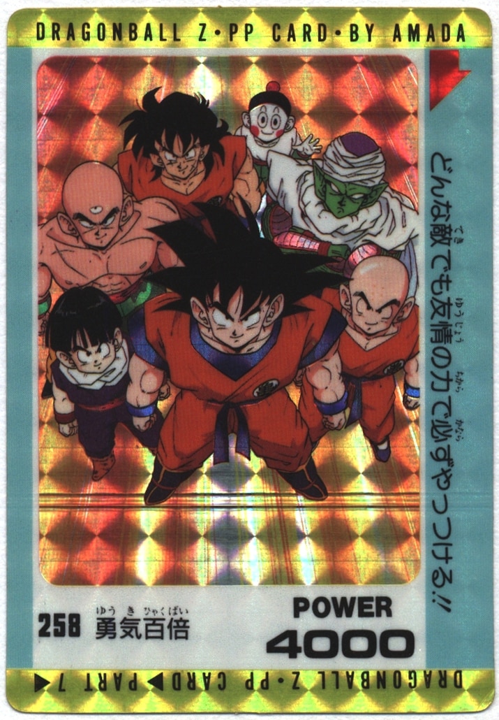 アマダ Dbppカード 7弾 勇気百倍 258 まんだらけ Mandarake