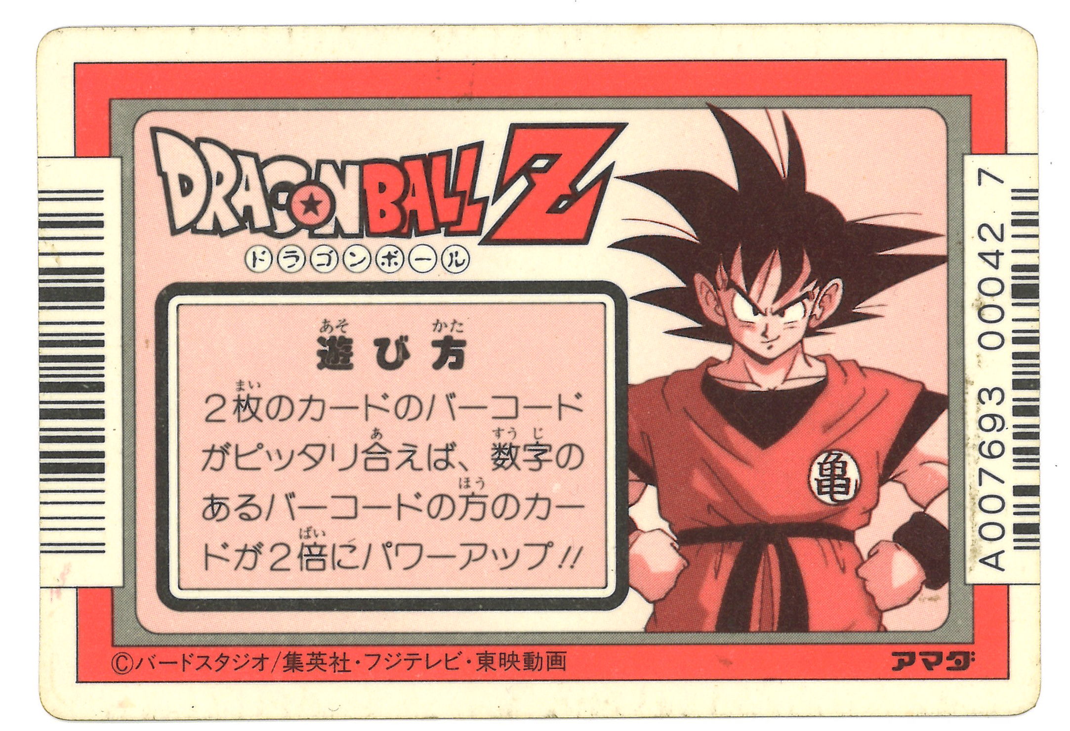 まんだらけ通販 アマダ ドラゴンボール Ppカード アマダ 7弾 勇気百倍 258 コンプレックスからの出品