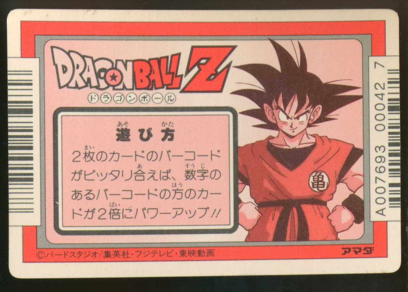 ドラゴンボール カードダス 258 アマダ 勇気百倍 - ドラゴンボール