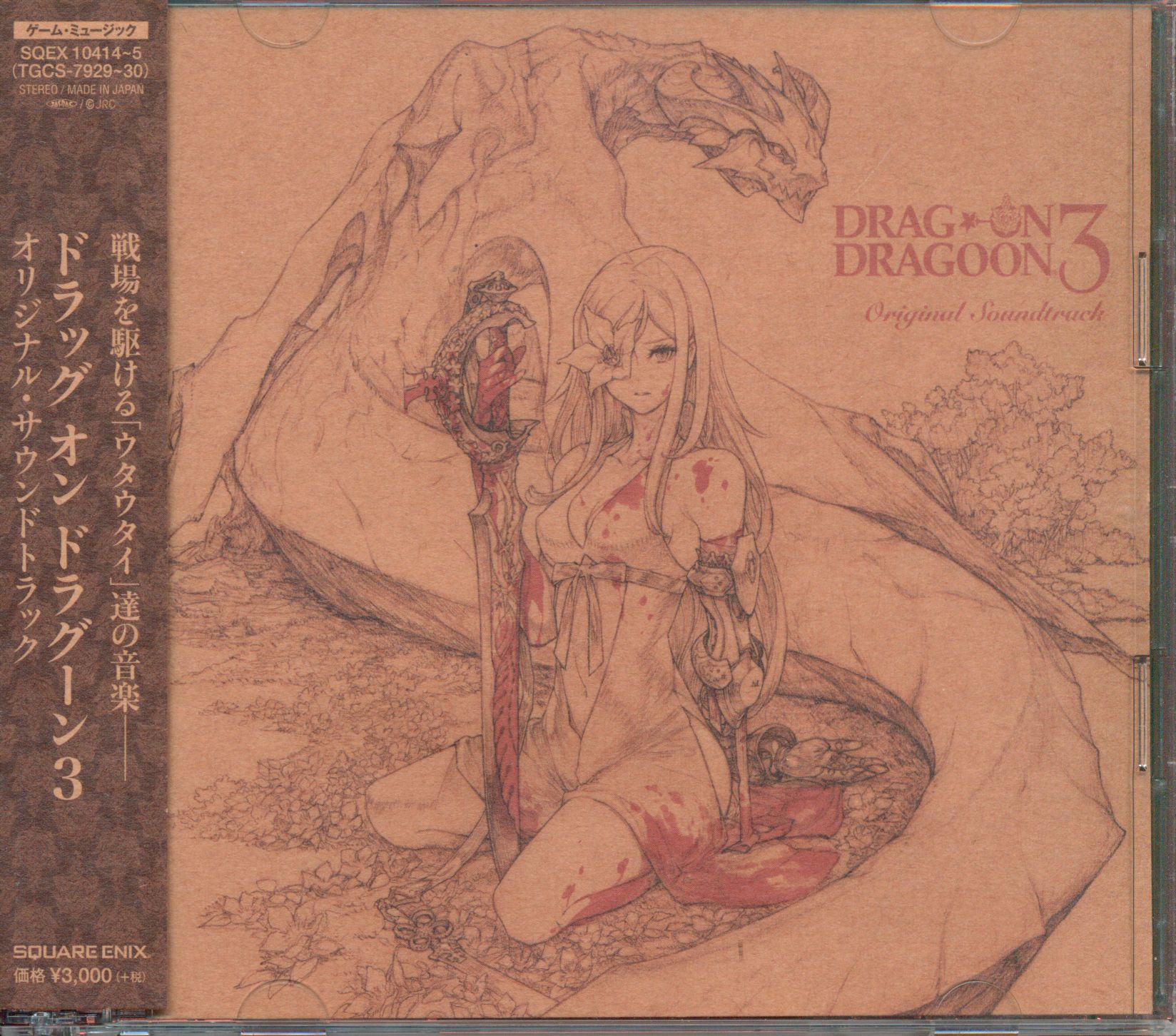 drakengard 3 soundtrack artist drakengard 3 soundtrack artist