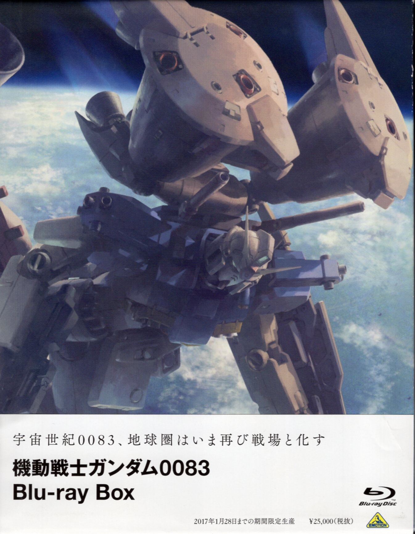 Bandai Visual Anime Blu-Ray Mobile Suit Gundam 0083 Blu-ray BOX