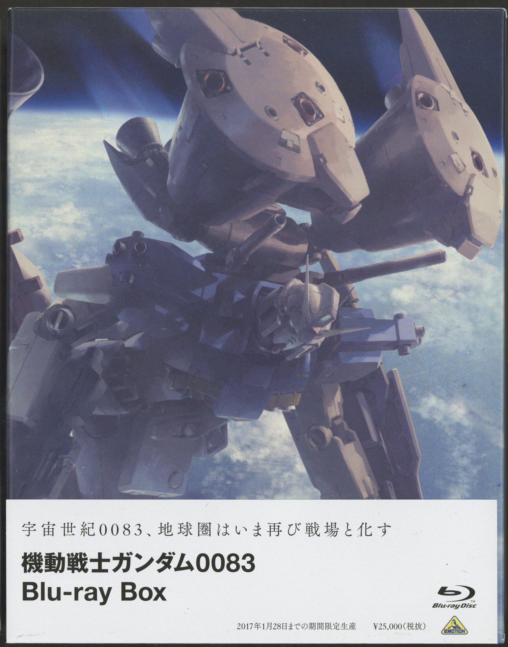アニメBlu-ray 機動戦士ガンダム0083 Blu-ray BOX | まんだらけ Mandarake