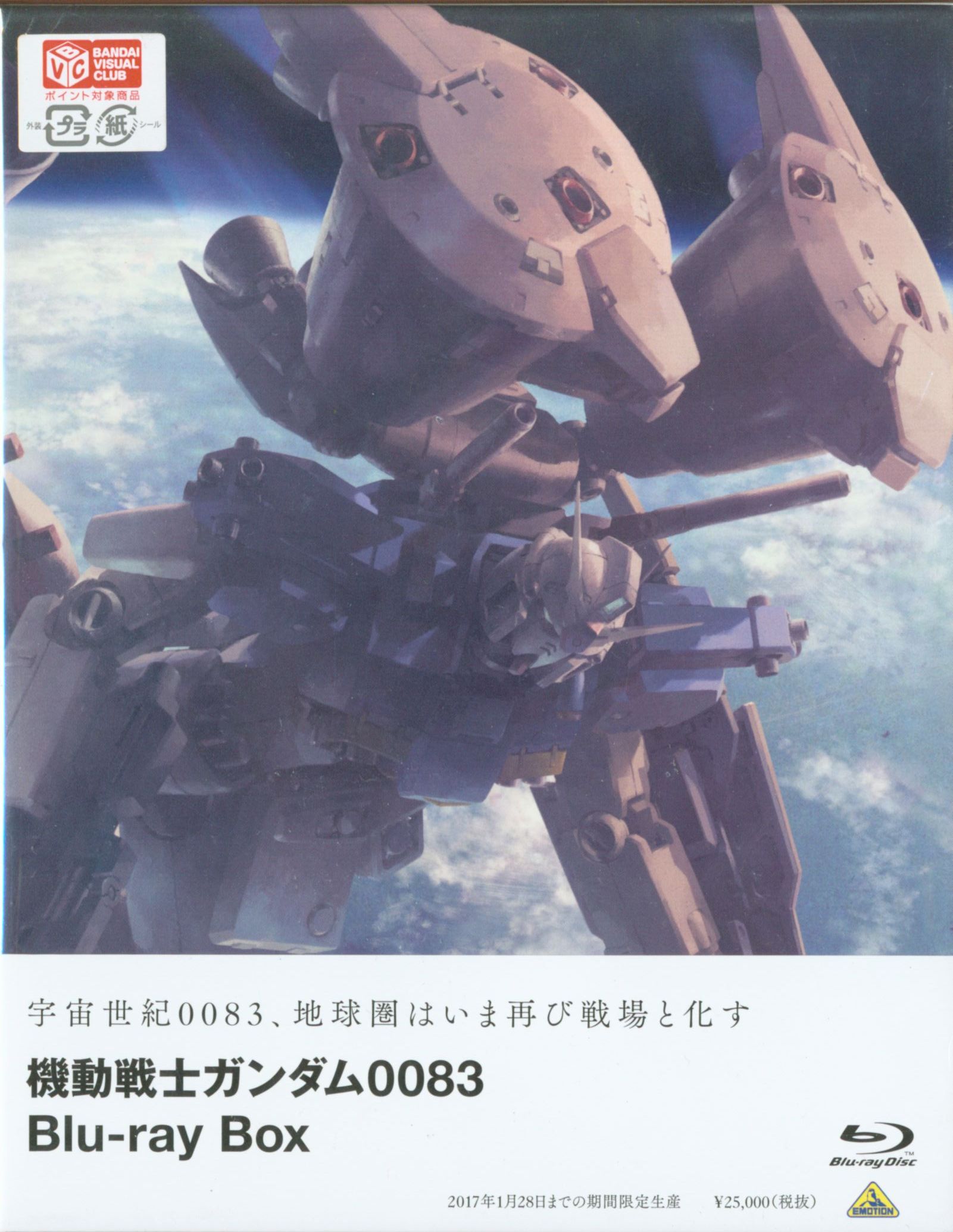 機動戦士ガンダム0083 Blu-ray BOX [期間限定生産] | まんだらけ Mandarake