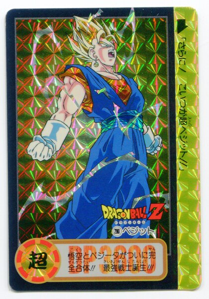 バンダイ Db本弾 ゴハン編 23弾 究極合体 超ベジット参上 ベジット 280 まんだらけ Mandarake
