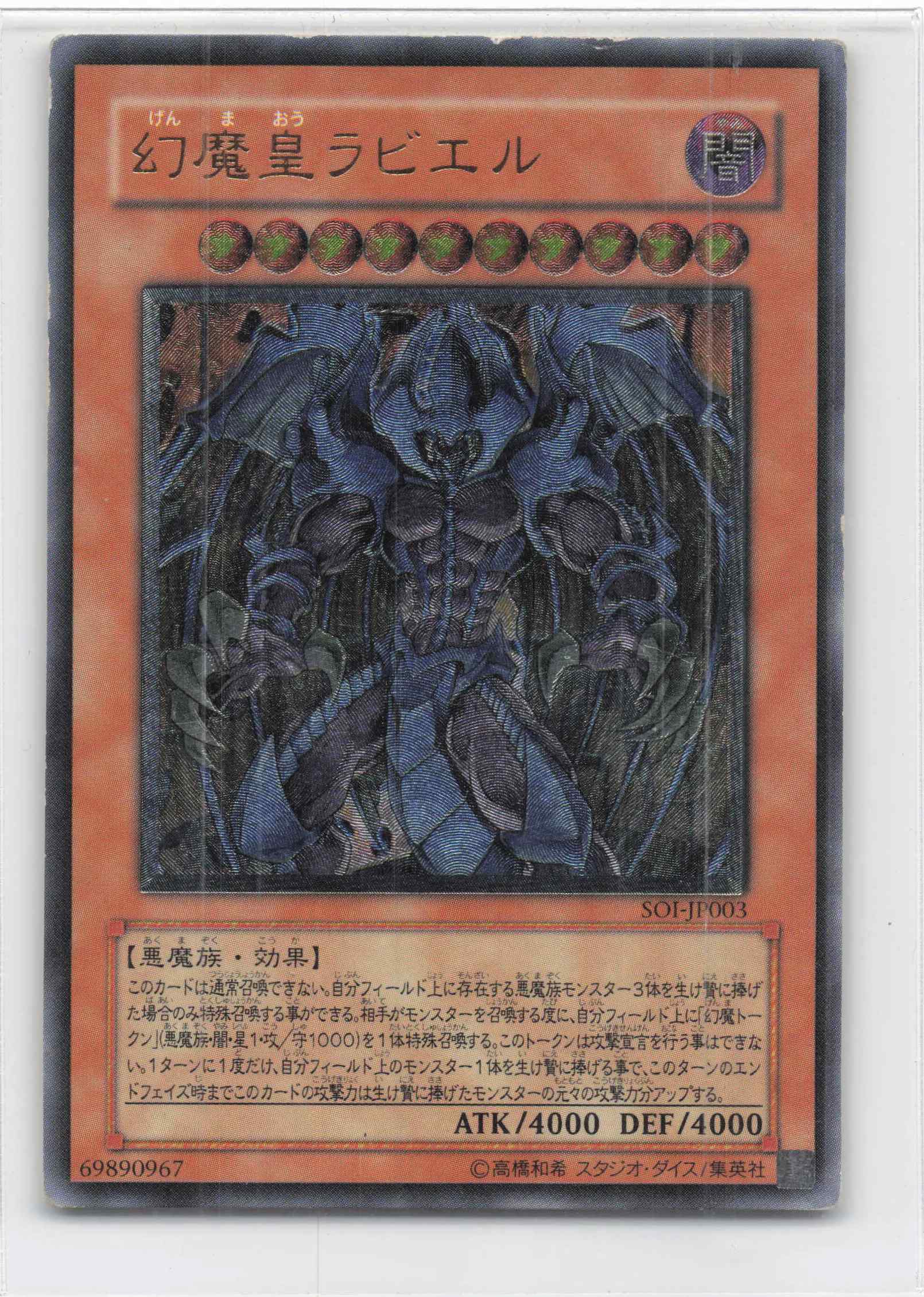 PSA9鑑定済〕幻魔皇ラビエル【レリーフ】{SOI-JP003}《モンスター》