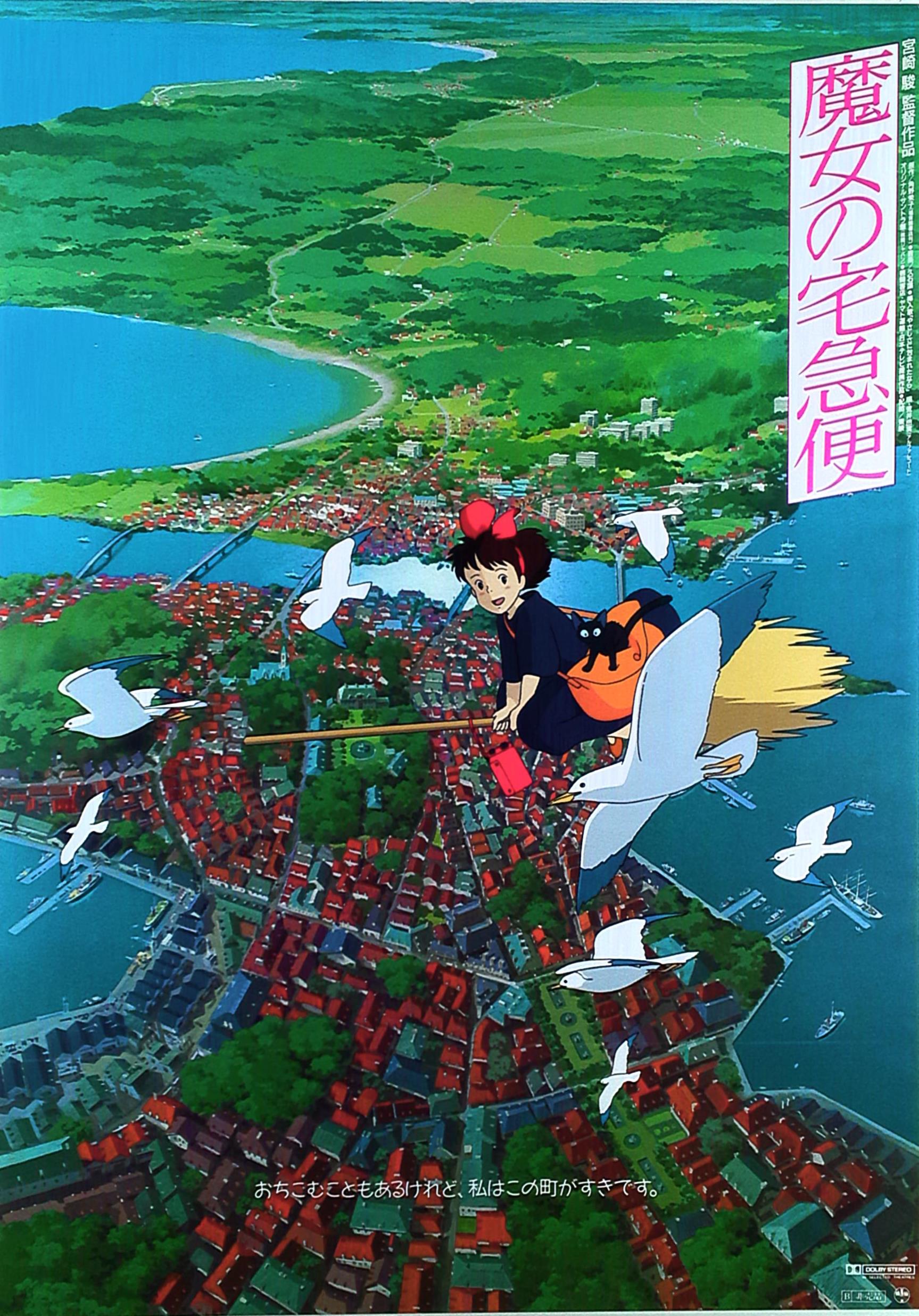 スタジオジブリ 劇場用オリジナル 宮崎駿 魔女の宅急便　B2ポスター
