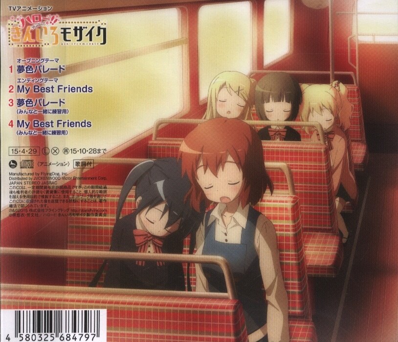 Rhodanthe 夢色パレード ハロー きんいろモザイク通常盤 まんだらけ Mandarake