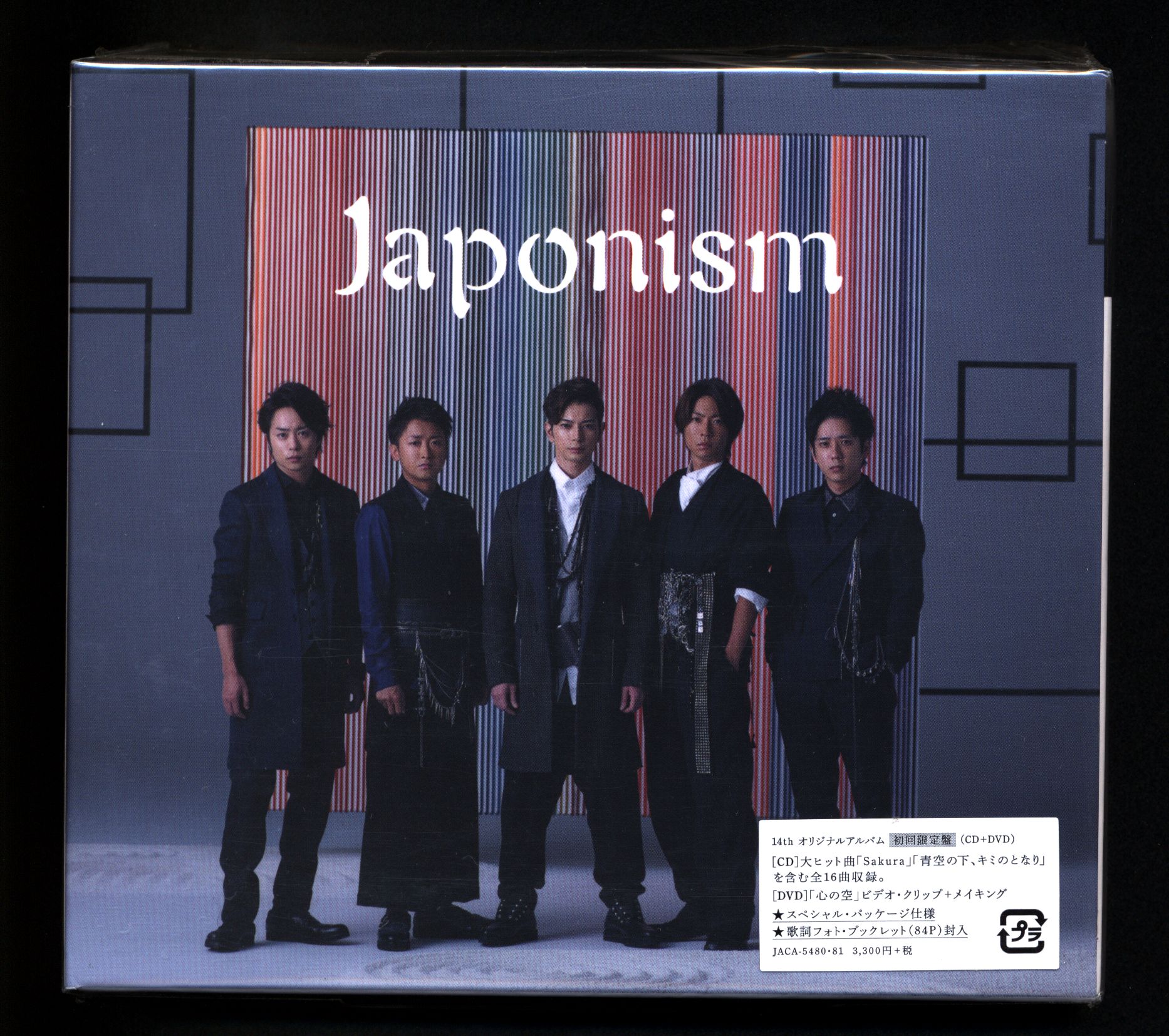 嵐 初回限定盤 Japonism 心の空クリップ メイキング収録dvd付 まんだらけ Mandarake