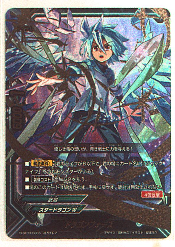 ブシロード 滅ぼせ 大魔竜 D Bt03 0005 ドラゴンフォース スタードラゴンワールド 超ガチレア まんだらけ Mandarake
