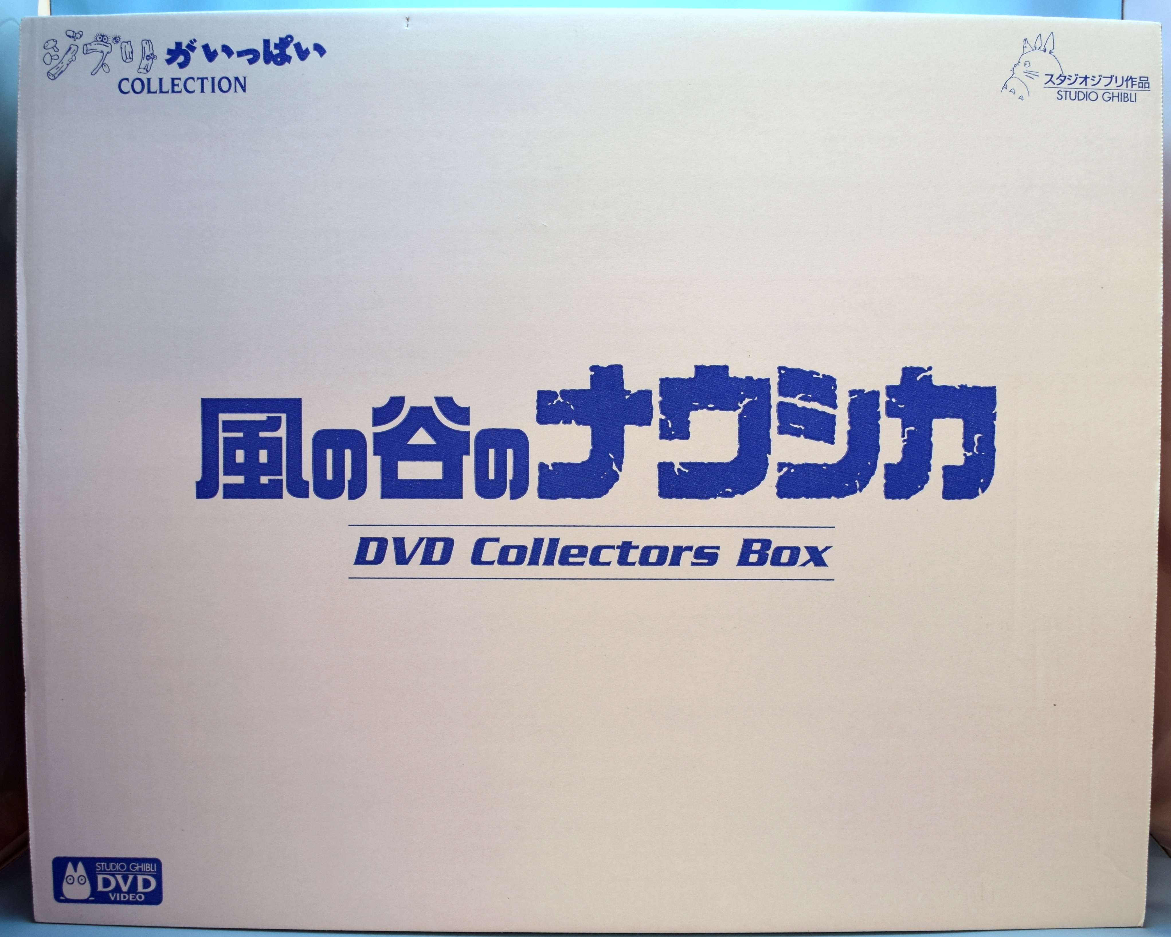 風の谷のナウシカ dvd コレクターズBOX ジブリ 未開封 - アニメ