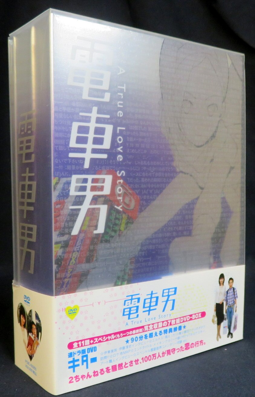 ドラマ 電車男 DVD BOX - TVドラマ