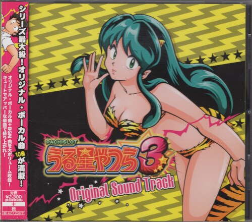 スーパーセール タイムセール 時間 PACHISLOT「うる星やつら3」Original Sound Track｜CD・DVD アニメ