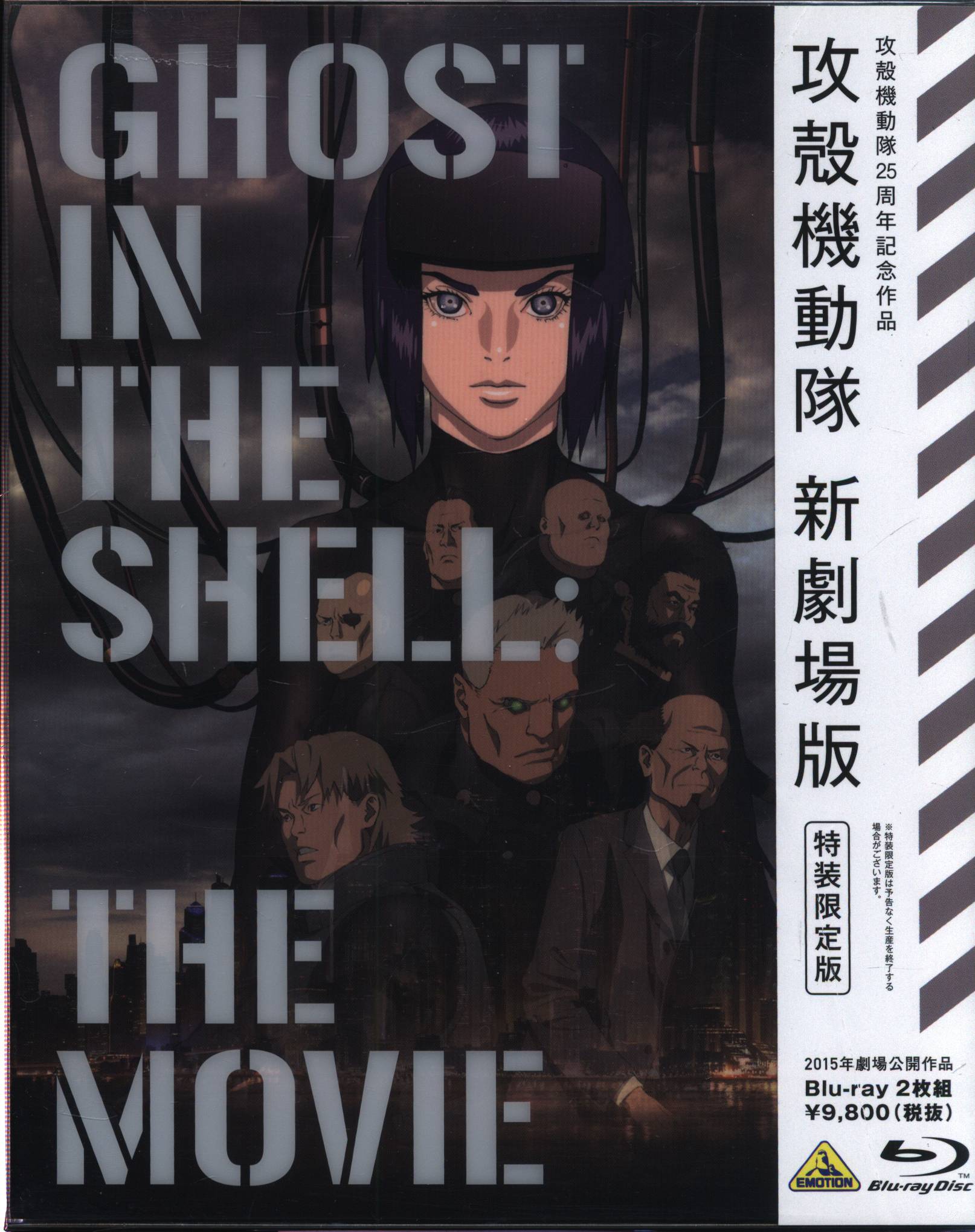 GHOST IN THE SHELL 攻殻機動隊スチールブック仕様 - アニメ