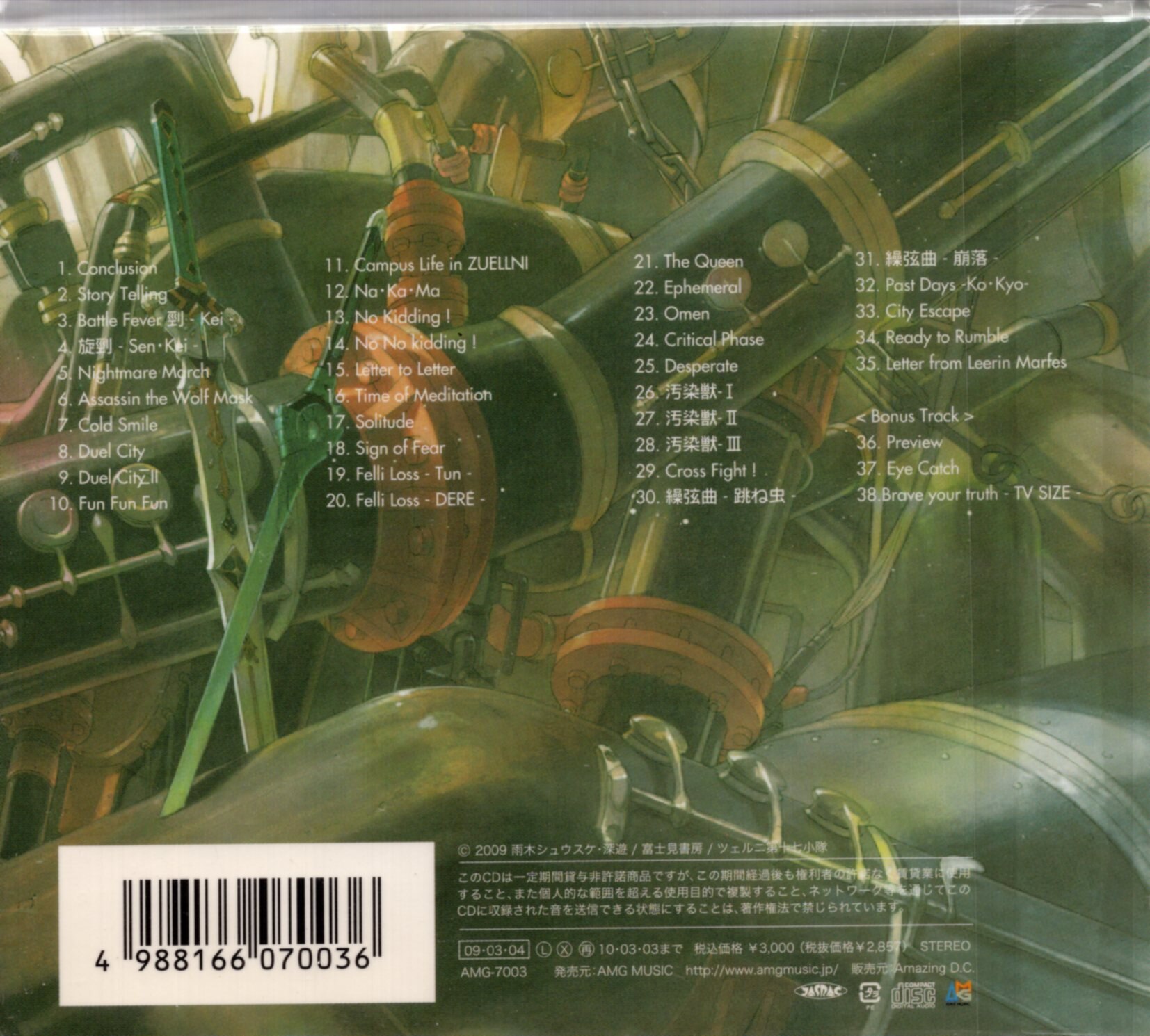 Chrome Shelled REGIOS Original SoundtracK SOUND∞RESTORATION 02